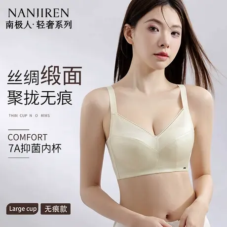 南极人无痕美背7A抗菌内衣聚拢收副乳防下垂大胸显小女生文胸薄款图片