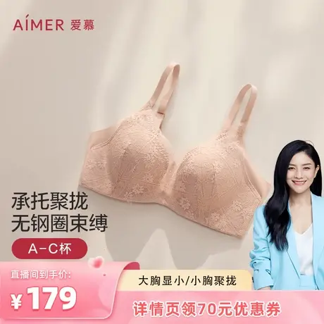 【胡可618】爱慕内衣女小胸聚拢透气花瓣大胸显小蕾丝文胸图片