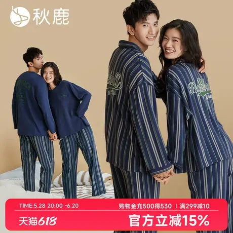 秋鹿【超柔软】纯棉抑菌睡衣女秋季条纹长袖长裤情侣家居服男图片