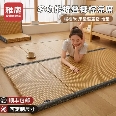 雅鹿凉席地垫睡觉打地铺专用垫子夏季2025夏天榻榻米家用席子藤席图片