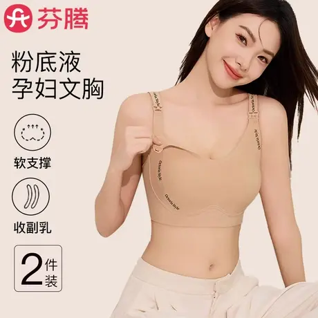 芬腾孕妇哺乳内衣聚拢防下垂怀孕期产后喂奶专用胸罩舒适无痕文胸图片