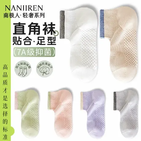 南极人袜子女夏季薄款网眼透气短袜抑菌抗起球防臭纯色棉袜短袜图片