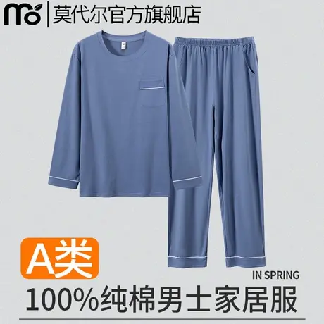 莫代尔A类男士睡衣春秋纯棉长袖套头2件套大码青年家居服套装男款图片