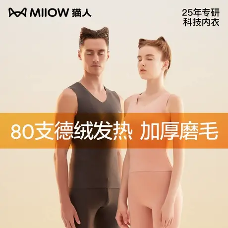 猫人德绒保暖背心男士冬季加绒加厚无痕打底衫上衣发热保暖内衣女图片