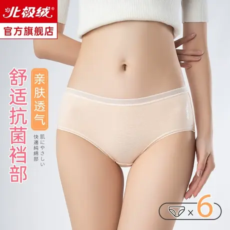 Bejirog/北极绒女士无痕内裤纯色简约舒适透气秋季少女款三角短裤图片