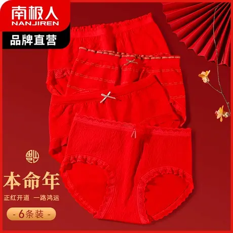 南极人内裤女抑菌纯棉裆中腰收腹裤大红本命年鸿运三角裤新婚新年图片
