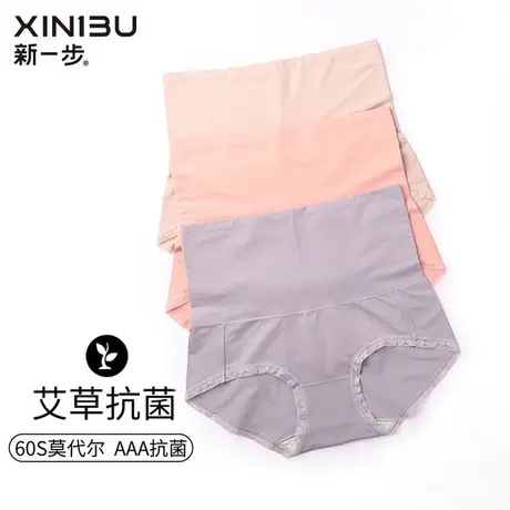 新一步3条装女士内裤莫代尔透气无痕抗菌高腰三角内裤女收腹提臀图片