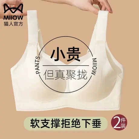 猫人内衣女小胸聚拢上托软支撑收副乳防下垂调整型矫正美背文胸罩商品大图