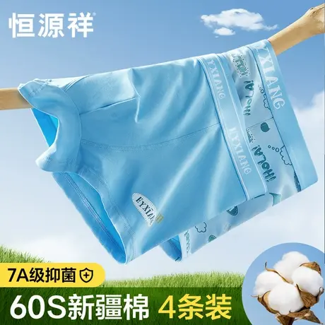恒源祥青少年内裤男士纯棉抗菌初中高中学生短裤薄款透气平角裤头图片
