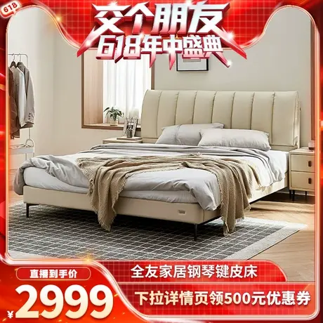 【交个朋友618现货开抢】全友家居钢琴键软包真皮床套装主卧大床图片