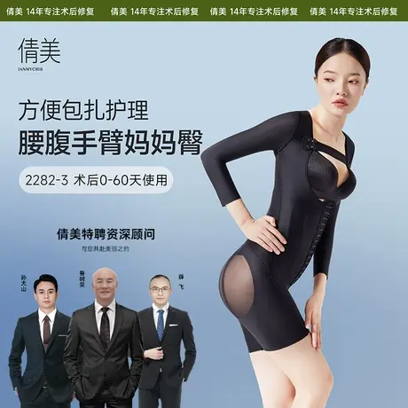 倩美丰臀术后塑身衣手臂腰腹吸脂抽脂后医用塑型衣加压提臀束身衣图片