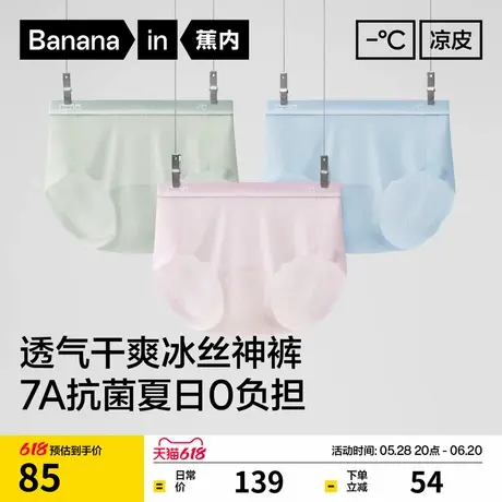 蕉内凉皮511Air女士内裤冰丝无痕7A级抗菌凉感透气中腰三角内裤女图片