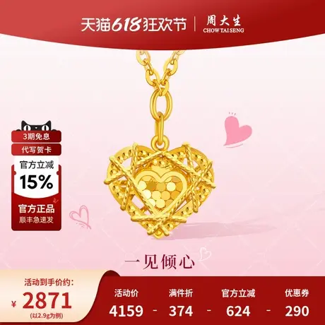 周大生黄金足金吊坠项链爱心绕线挂链送女友老婆妈妈节日生日礼物图片