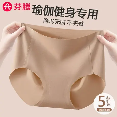 芬腾粉底液内裤2025新夏季薄款隐形瑜伽健身运动无痕冰丝三角短裤图片