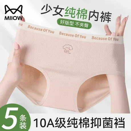 猫人内裤女纯棉抗菌裆2025新款中腰舒适透气少女大码三角短裤头图片