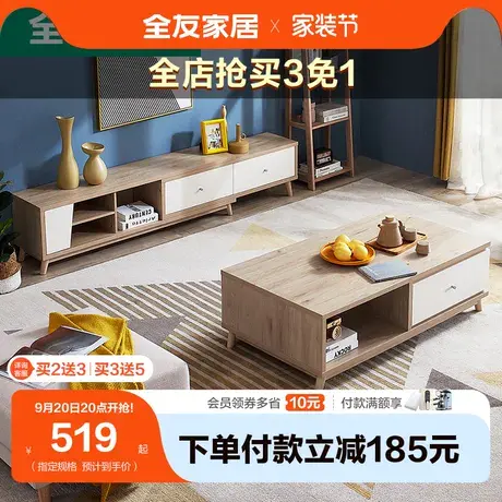 全友家居北欧简约客厅茶几木纹家用储物收纳可伸缩小户型123815图片