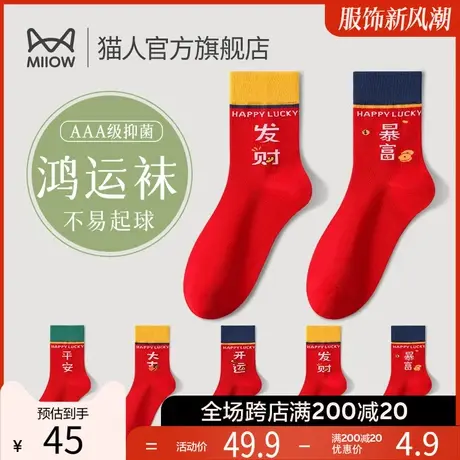 猫人袜子女士中筒袜冬季本命年红色袜子情侣款新年礼物长袜女Q2图片