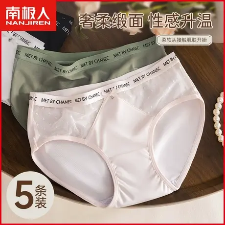 南极人冰丝内裤女抗菌纯棉裆透气镂空绸缎性感纯欲少女三角短裤衩图片