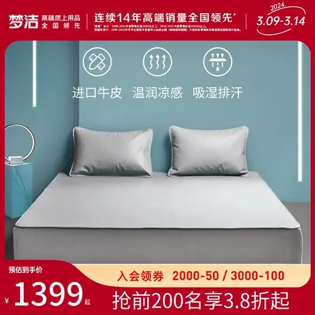 梦洁头层牛皮席软席四季家用纯色席子双人官方高端床上用品春夏图片