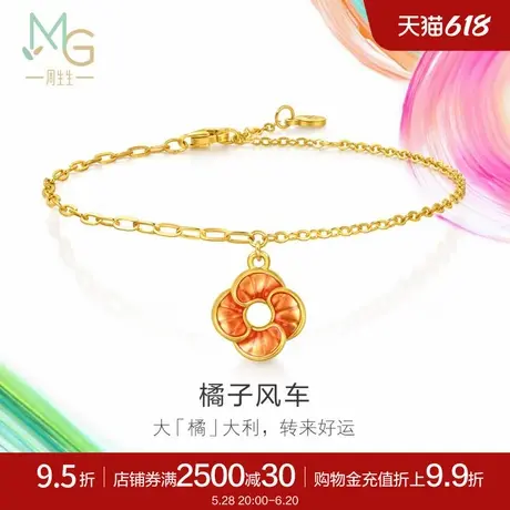 周生生黄金足金MINTYGREEN微糖系列橘子风车手链95573B定价图片