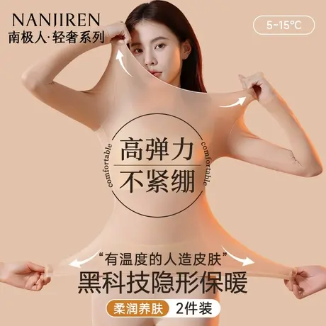 南极人美肤衣超薄保暖内衣女秋衣面膜衣肌底衣无痕发热打底衫冬季图片
