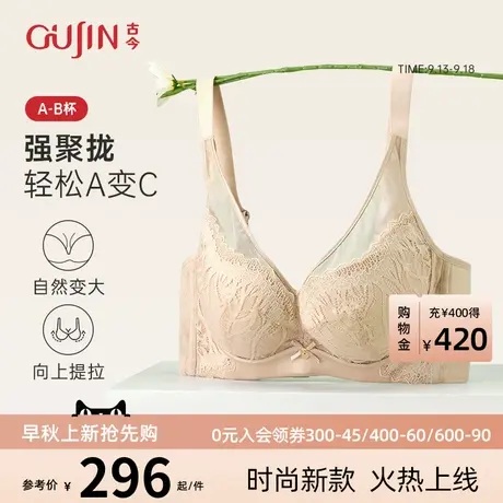 古今内衣女小胸聚拢网纱蕾丝舒适无钢圈文胸罩薄款透气GDB08025图片