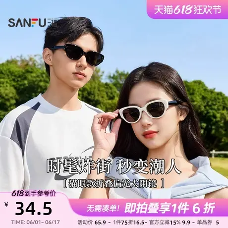 三福墨镜折叠猫眼眼镜女款2025新款高级感太阳眼镜遮阳镜时尚海边商品大图