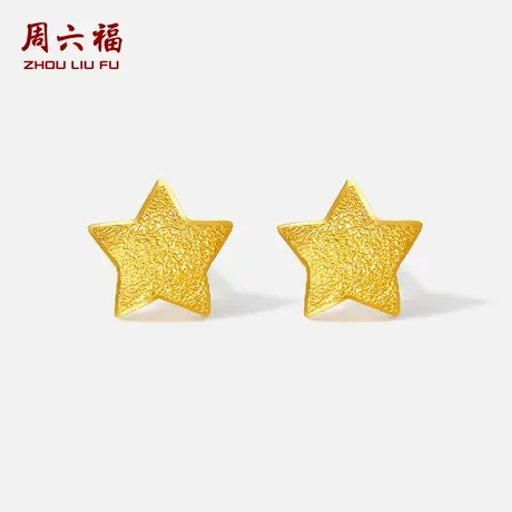周六福黄金耳钉女计价足金小星星耳饰送女友节日礼物官方旗舰店图片