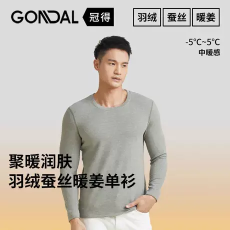 冬季男士单衫御寒锁温保暖内衣衫打底衫羽绒蚕丝暖姜圆领男士单衫图片