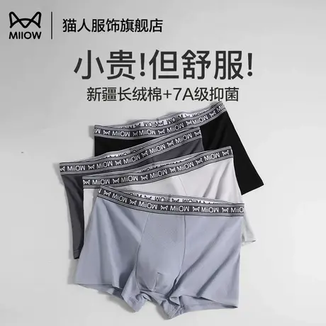 猫人男士内裤纯棉男生2025新款四角短裤抑菌透气平角裤头男款裤衩图片