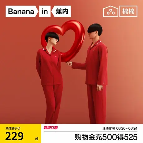 蕉内红色计划301Home男女士家居服套装秋纯棉本命年结婚情侣睡衣图片