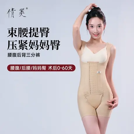 新品倩美腰腹吸脂术后塑身衣连体抽脂妈妈臀美体塑形提臀收腹束腰图片