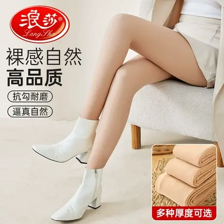 浪莎光腿神器女丝袜春秋款中厚连裤袜肉色防勾丝秋冬季裸感打底裤图片