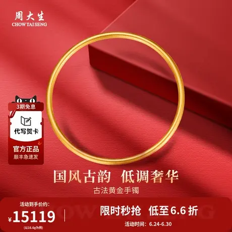 周大生黄金手镯足金古法镯子素圈婚嫁三金女友老婆女神节生日礼物图片
