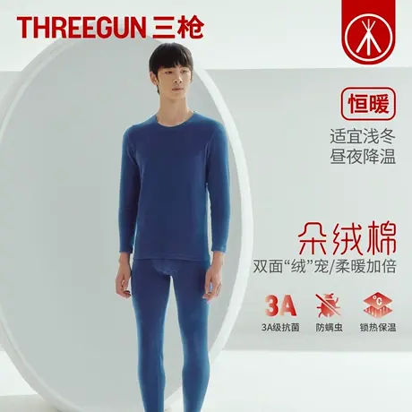 三枪2025年秋冬新款男士3A抗菌朵绒棉保暖内衣套装弹力秋衣秋裤图片