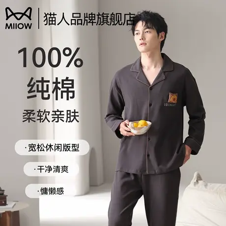 猫人纯棉睡衣男2025新款长袖翻领可外穿男士家居服套装薄款秋夏图片