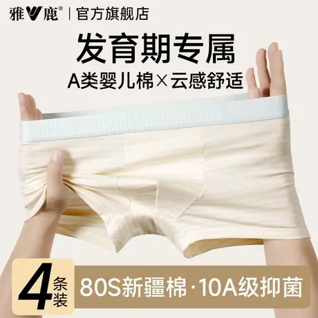 雅鹿青少年纯棉男士四角内裤发育期初高中男孩学生胖童平角短裤衩图片
