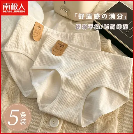 南极人A类原棉内裤纯棉女7A抗菌裆透气日系简约少女生全棉三角裤图片