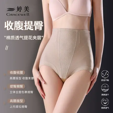婷美高腰收腹裤女收小肚子强力提臀产后塑形束腰塑身不卷边内裤薄图片