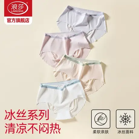 浪莎冰丝内裤女中腰秋季薄款纯棉裆无痕新款裸感透气女士内裤ZL图片