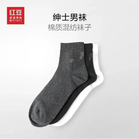 红豆男士棉混纺舒适透气一双装短袜子男袜单双装顺手买一件图片