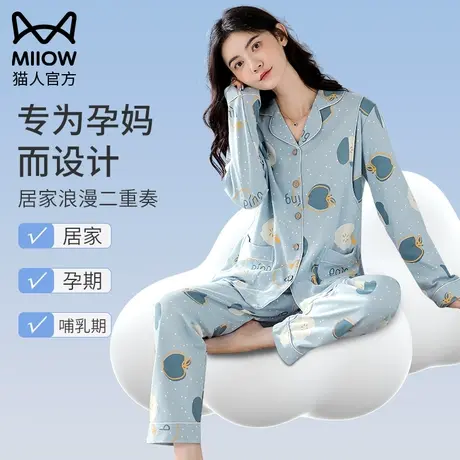 猫人月子服纯棉秋冬产后孕妇睡衣外穿产妇哺乳家居服透气待产套装商品大图