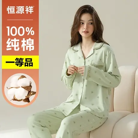 恒源祥睡衣女春夏休闲开衫长袖两件套可外穿纯棉翻领宽松女家居服图片