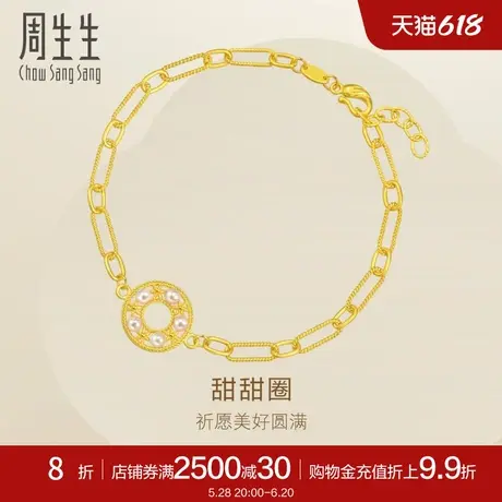 周生生永系列黄金足金镂空圆环珍珠手链送妈妈94182B定价图片