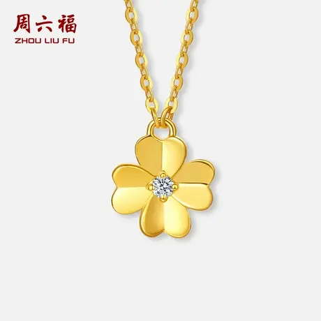 周六福黄18K金钻石项链天然真钻四叶草链坠璀璨送女友节日礼物图片
