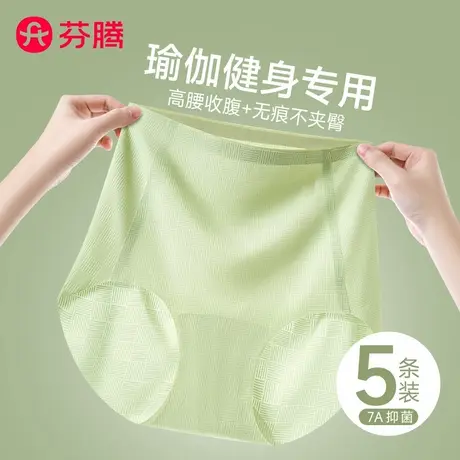 芬腾高腰无痕内裤女士冰丝不夹臀纯棉裆瑜伽健身新款女生三角短裤图片