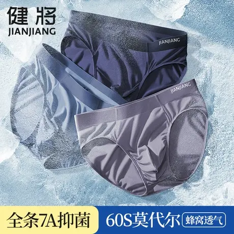 健将2025年新款莫代尔男士三角裤7A级抗菌冰丝大码宽松男款短裤衩图片