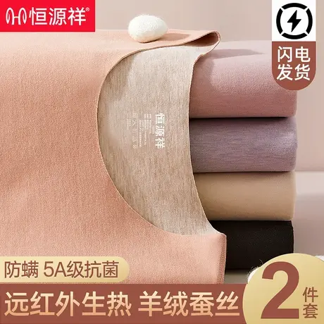 恒源祥秋衣秋裤套装女无痕内穿薄款羊绒蚕丝保暖内衣发热打底冬季图片