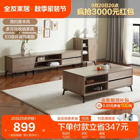 全友家居现代简约客厅电视柜茶几组合小户型多功能储物地柜图片