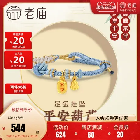老庙黄金足金3D硬金葫芦岁岁平安珐琅挂坠桃花蓝手工编织手绳图片